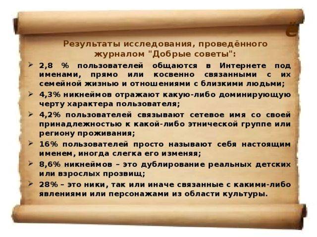 Советы по выбору никнейма как выбрать
