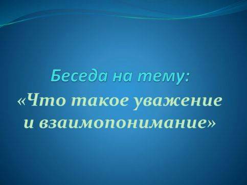 Разговоры о себе