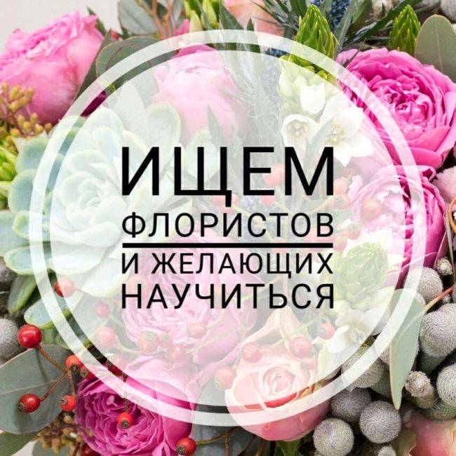 Флорист