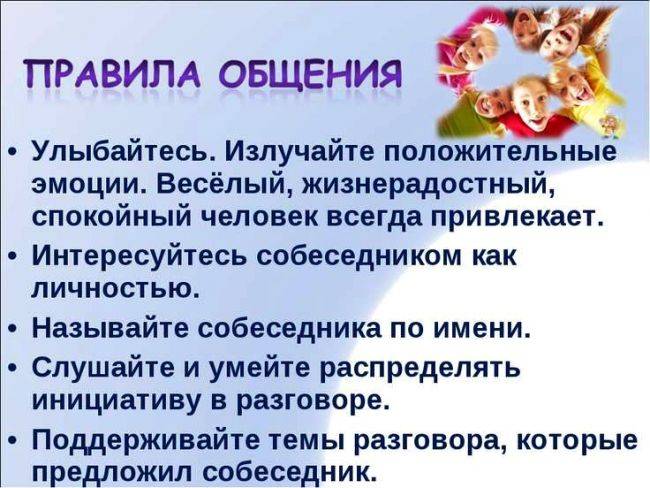 Универсальные темы для беседы