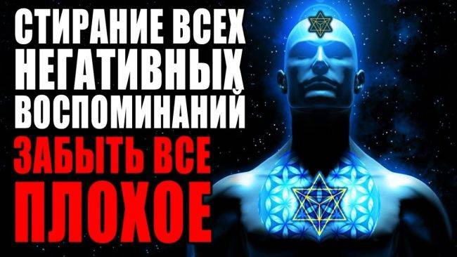 Убрать все воспоминания