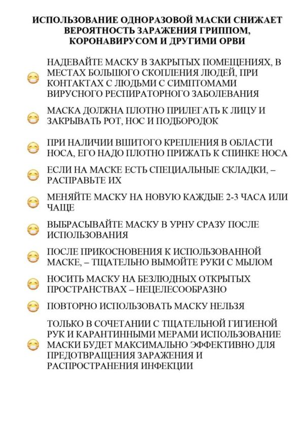 Памятка covid