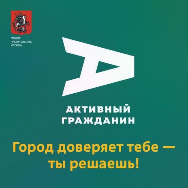 Активный гражданин официальный сайт