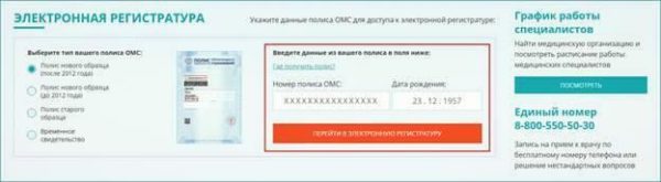 Электронная регистратура московской области