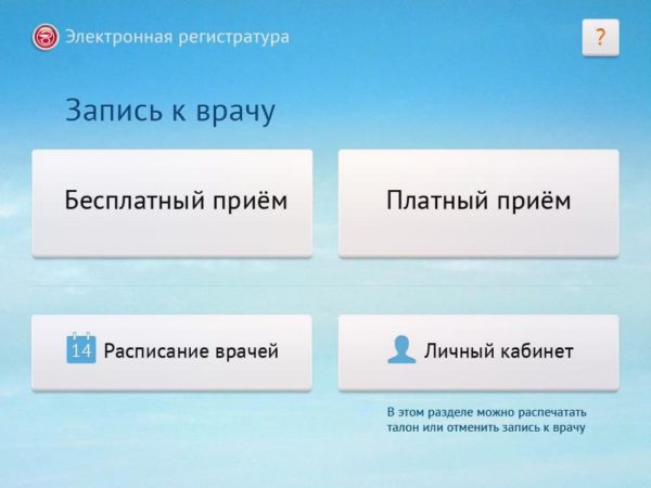 Электронная регистратура запись к врачу