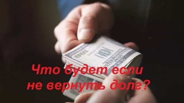 Не возвращают деньги по расписке