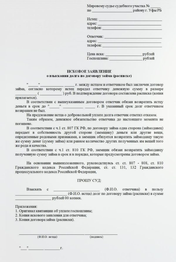 Составление искового заявления