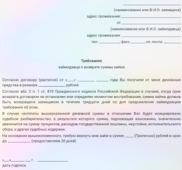 Отправление претензионного письма