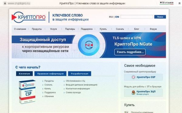 Все что нужно знать о криптопро