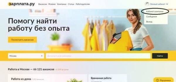 Зарплата ру личный кабинет портала по поиску работы