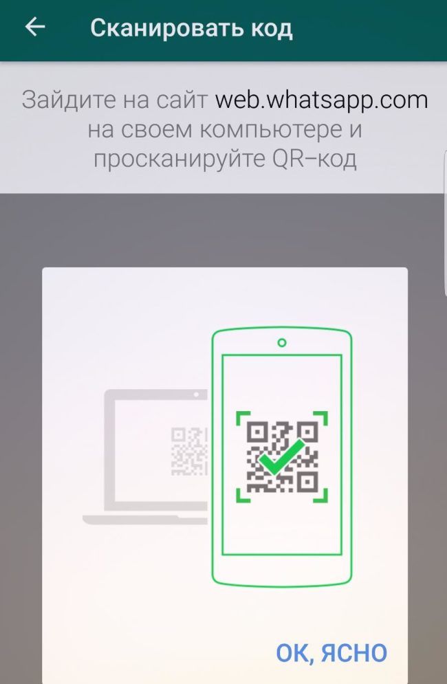 Как просканировать код в Whatsapp
