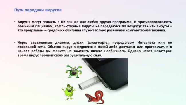 как удалить вирусы с ПК
