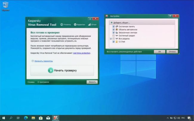 Kaspersky Virus Removal Tool