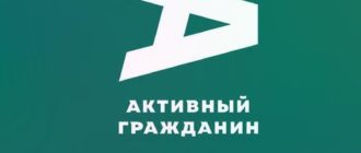 Активный гражданин официальный сайт